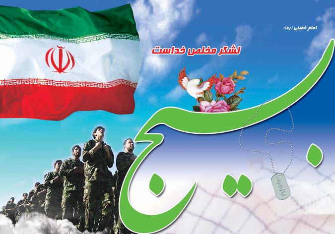 بسیج رمز ماندگاری انقلاب اسلامی