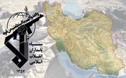 سپاه پاسداران  و نگهبانی از جمهوری اسلامی