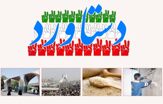 دستاوردهای سیاسی انقلاب اسلامی