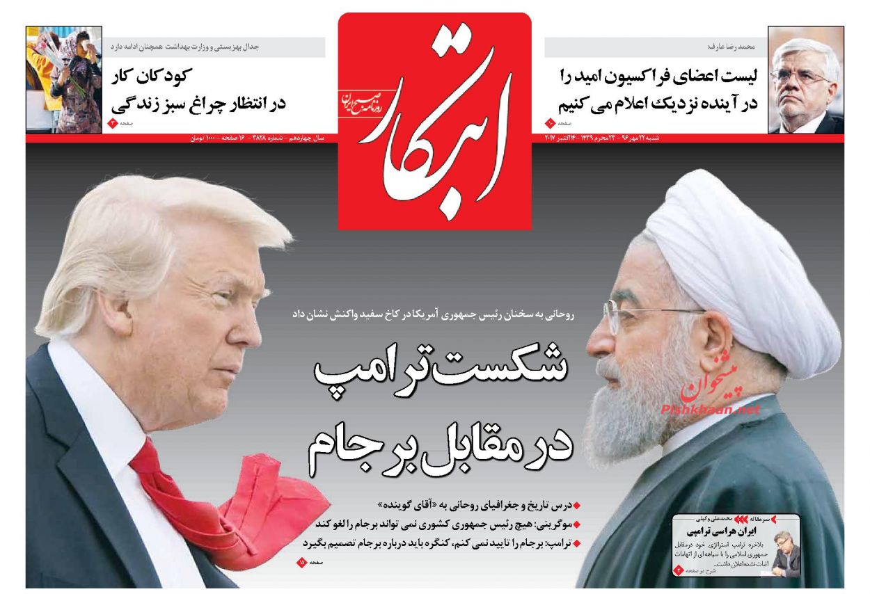 ترامپ مأمور رشد شناختي ملت ایران نسبت به امریکا