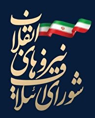 لیست ۹۰ نفره شورای ائتلاف نیروهای انقلاب در تهران