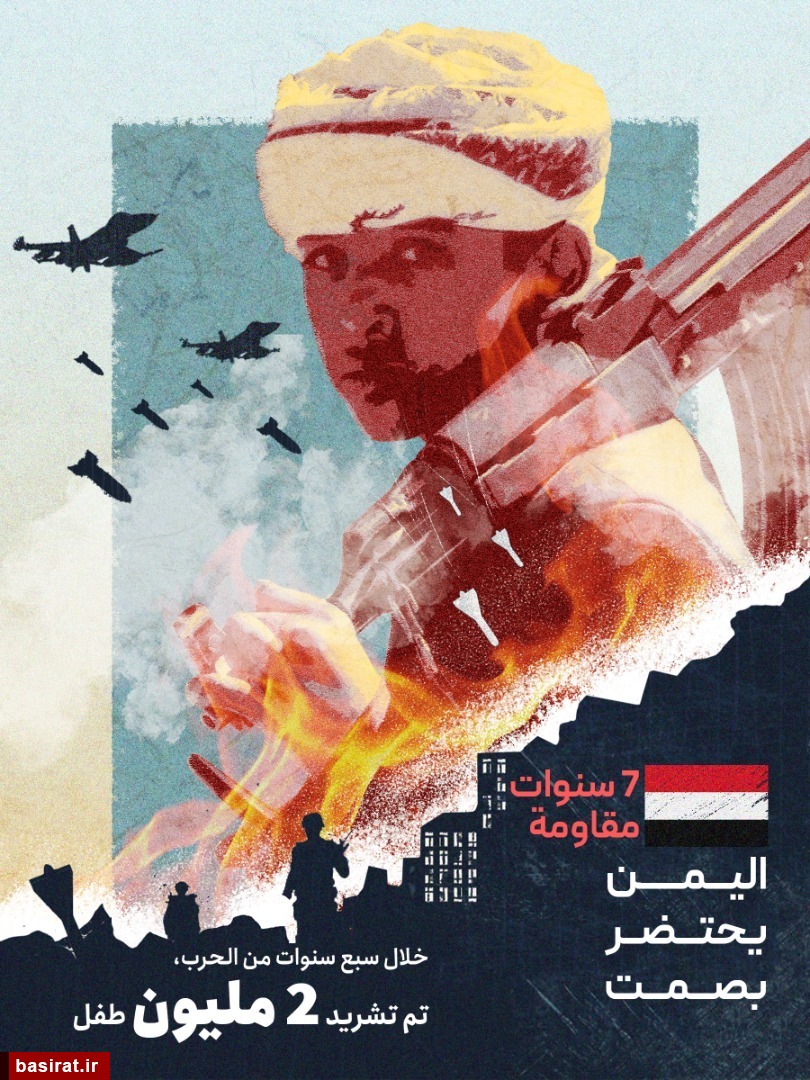 پوستر | ۷ سال مقاومت در یمن