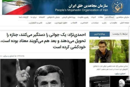  احمدی‌نژاد برای چندمین بار تیتر سازمان منافقین شد!

