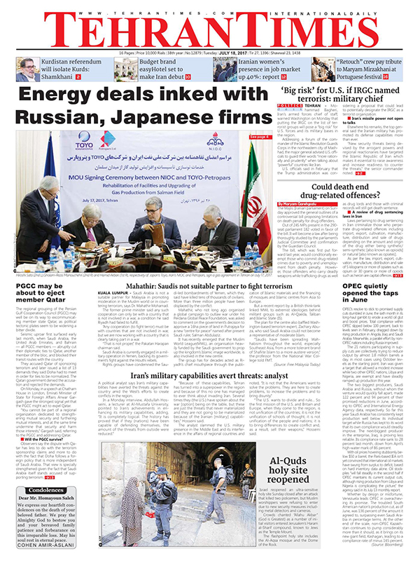 Iranian English Newspapers -18 July 2017
