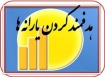 راهکارهایی برای بهبود سیستم پرداخت یارانه