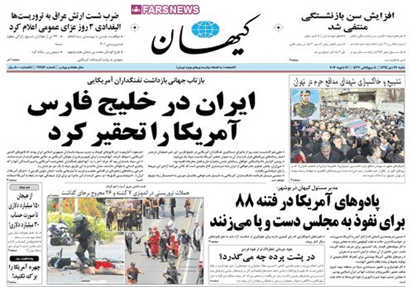 تصویر صفحه اول روزنامه های 26 دی ماه