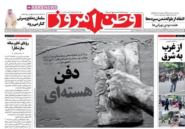 تصویر صفحه اول روزنامه های 26 دی ماه