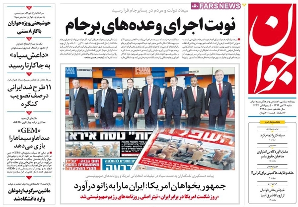 تصویر صفحه اول روزنامه های 26 دی ماه