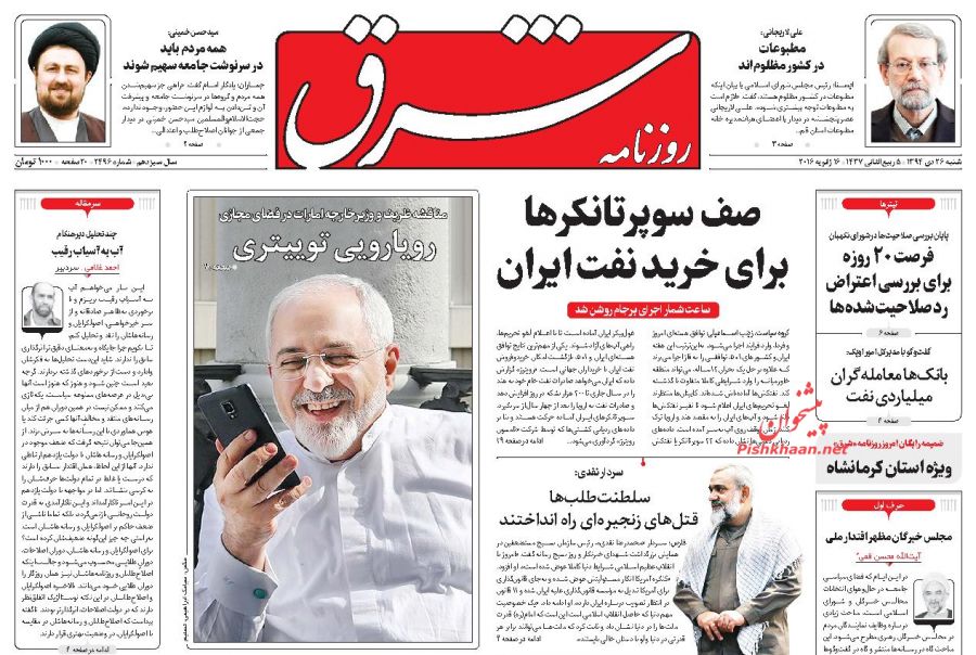 تصویر صفحه اول روزنامه های 26 دی ماه