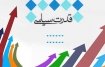 ابعاد اثباتي، تنظيمي و تحديدي قدرت سياسي در هندسة انديشة امام(ره)