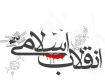 هفت گانه‌ي هندسه انقلاب اسلامی از منظر رهبري