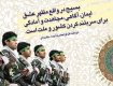 وظايف و آرمان‌هاي بسيج از منظر امام خامنه اي