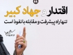 پاسداري از آرمان‌هاي هويت‌بخش