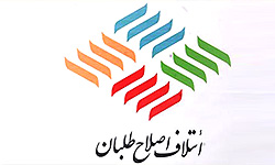 تنفس اصلاح طلبان مسأله دار زیر نگین 24 خرداد/ متینگ دولتی در سالن 150 نفره + عکس
