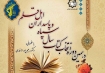 یازدهمین انتخاب کتاب سال پاسداران اهل قلم