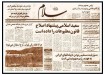 هيچ كس به‌خاطر غفلت ستايش نمي‌شود!