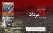 نتيجه اعتماد به غرب
