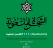 بايد فکري اساسي براي مديريت حرمين شريفين و مسئله‌ي حج بکنيد!