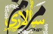 تحقق مردم سالاري اسلامي، راه نجات امت اسلامي