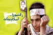 بسیج رمز ماندگاری انقلاب اسلامی