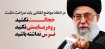 شاخص‌هاي دولت انقلابي