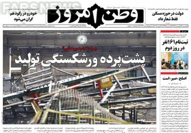 تصویر صفحه اول روزنامه های24فروردین 1396