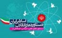 مروری مقایسه ای بر کارکرد حکومت پهلوی با 
چهار دهه انقلاب اسلامی ایران (قسمت اول)