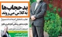 حجاب امری فرهنگی یا سیاسی!
