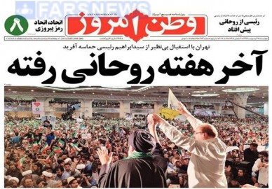 صفحه اول روزنامه های 27اردیبهشت1396