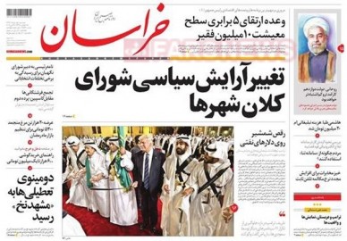 صفحه اول روزنامه های 1خرداد1396