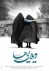 «ویلایی‌ها» جزء معدود فیلم‌های برجسته جشنواره فجر بود/ مافیای سینمای ایران ذائقه مخاطب را تغییر داده‌اند