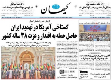 صفحه اول روزنامه های 2خرداد1396
