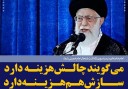 هزینه های سازش