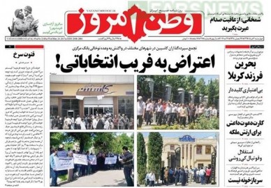 صفحه اول روزنامه های 3خرداد1396