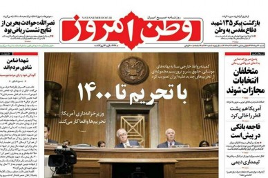صفحه اول روزنامه های6خرداد1396