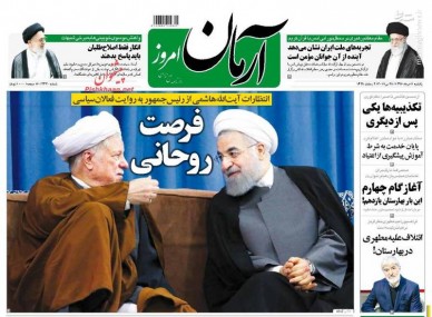 صفحه اول روزنامه های7خرداد1396