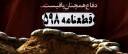قطعنامه 598 و برجام، شباهت ها و تفاوت ها