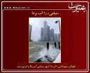 عکس/گزارش تصویری 20 شهریور1396