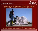 عکس/گزارش تصویری 30شهریور1396