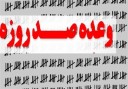روزهایی که به صد نمی رسند