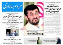 استقبال اصلاح طلبان از انحرافيون