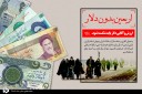 اربعین بدون دلار