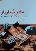 پرده نگار/ بررسی ابعاد جنگ تمام عیار اقتصادی امریکا علیه جمهوری اسلامی