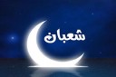 شعبان ماه دعا، ذکر و استغفار و مقدمه ورود به ماه پرفضیلت رمضان