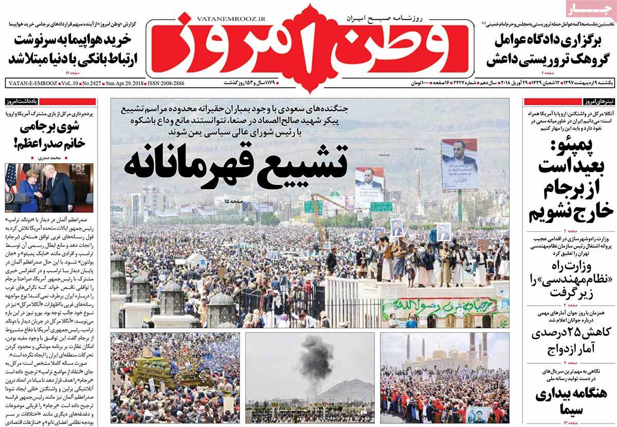 صفحه نخست روزنامه‌های یکشنبه 9 اردیبهشت
