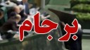 تحلیلی بر خروج آمریکا از برجام با نگاهی به آینده