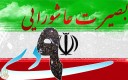 فیلم57/ بصیرت انقلابی