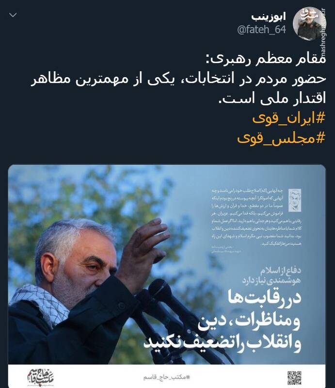 ترندهای  انتخاباتی 27 بهمن