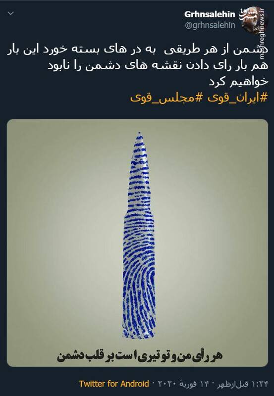 ترندهای  انتخاباتی 27 بهمن