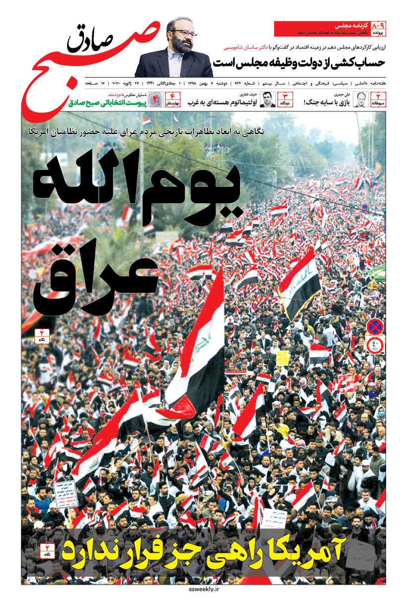 صبح صادق 932 به همراه نسخه صوتی منتشر شد + دریافت PDF